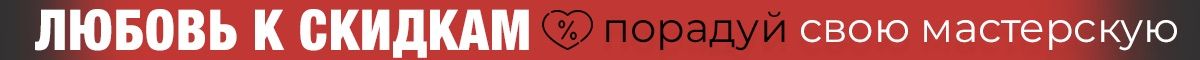 Любовь к скидкам