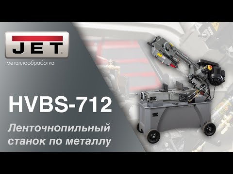 JET HVBS-712 Ленточнопильный станок