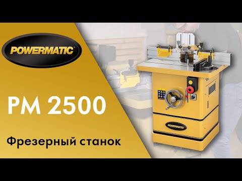 Обзор фрезерного станка Powermatic PM2500