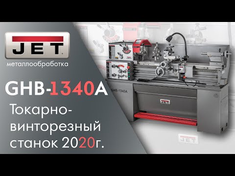 JET GHB-1340A Токарно-винторезный станок. Как использовать резьбоуказатель и что обновлено в 2020 г