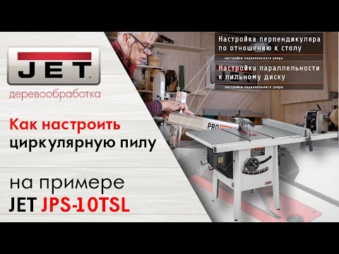 Как настроить циркулярную пилу? Методы Брюкнера на примере JET JPS-10TSL