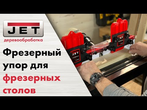 Отличный универсальный упор для фрезерных столов