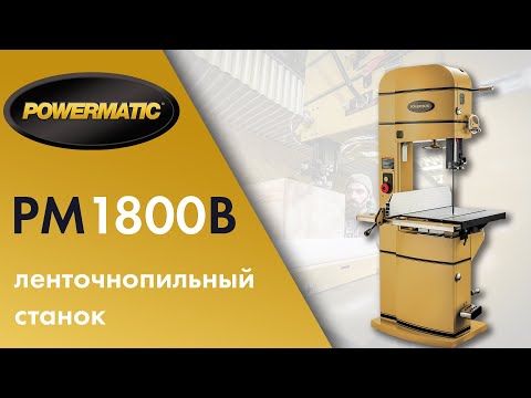 Обзор и тест ленточнопильного станка Powermatic PM1800B